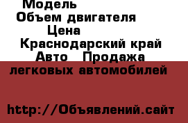  › Модель ­ Opel Vectra  › Объем двигателя ­ 2 › Цена ­ 90 000 - Краснодарский край Авто » Продажа легковых автомобилей   